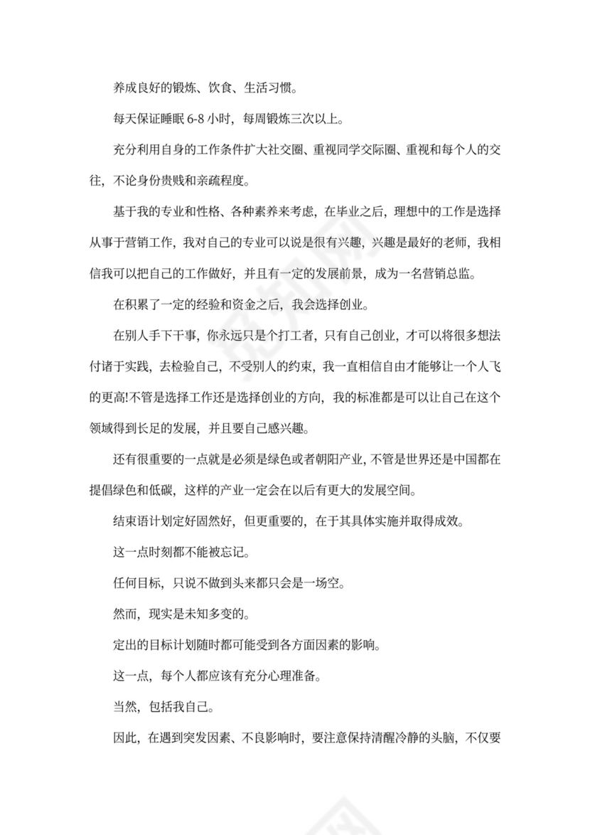 程序员个人职业规划范文word