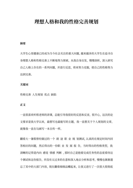 心理健康与职业规划