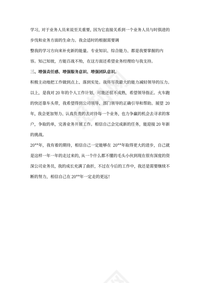 外贸业务员职业规划