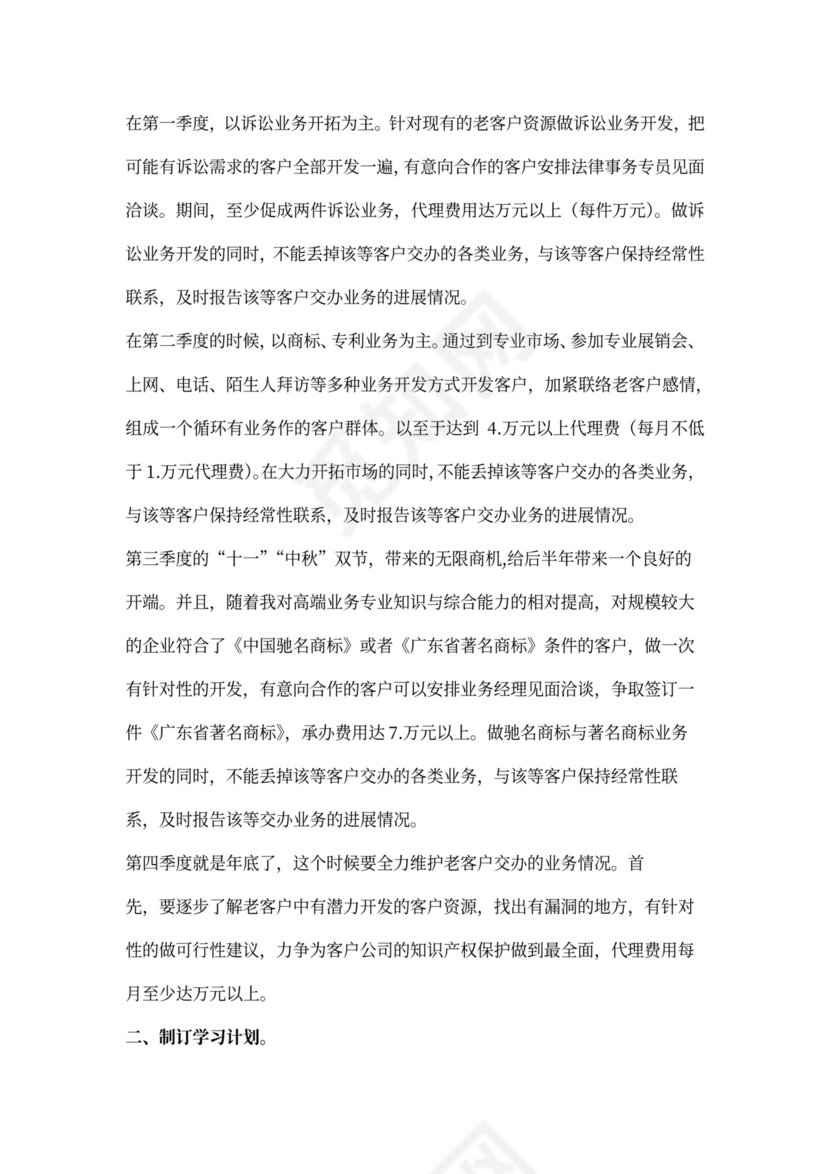 外贸业务员职业规划