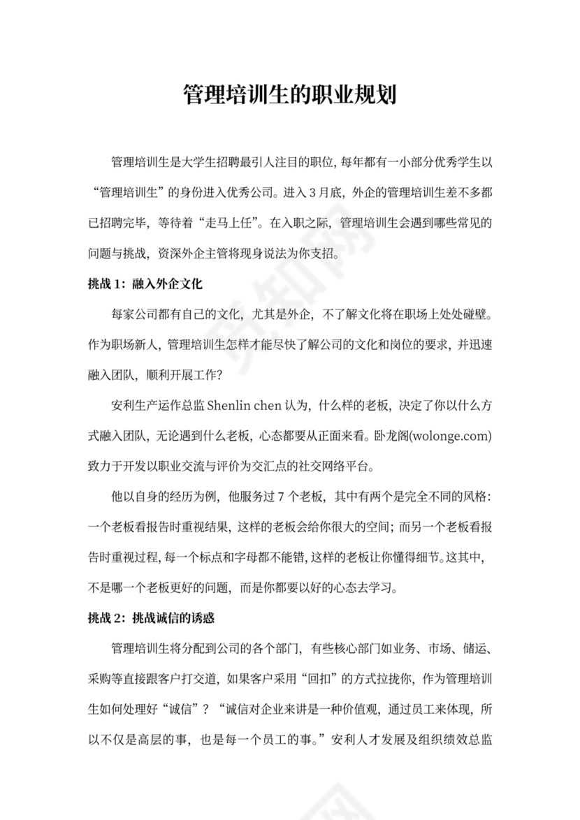 管理培训生的职业规划