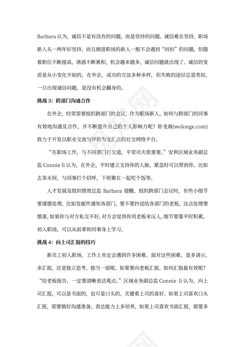 管理培训生的职业规划