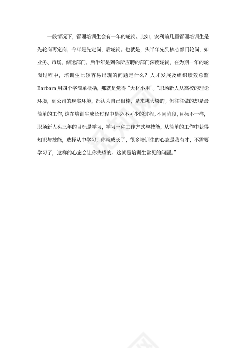 管理培训生的职业规划