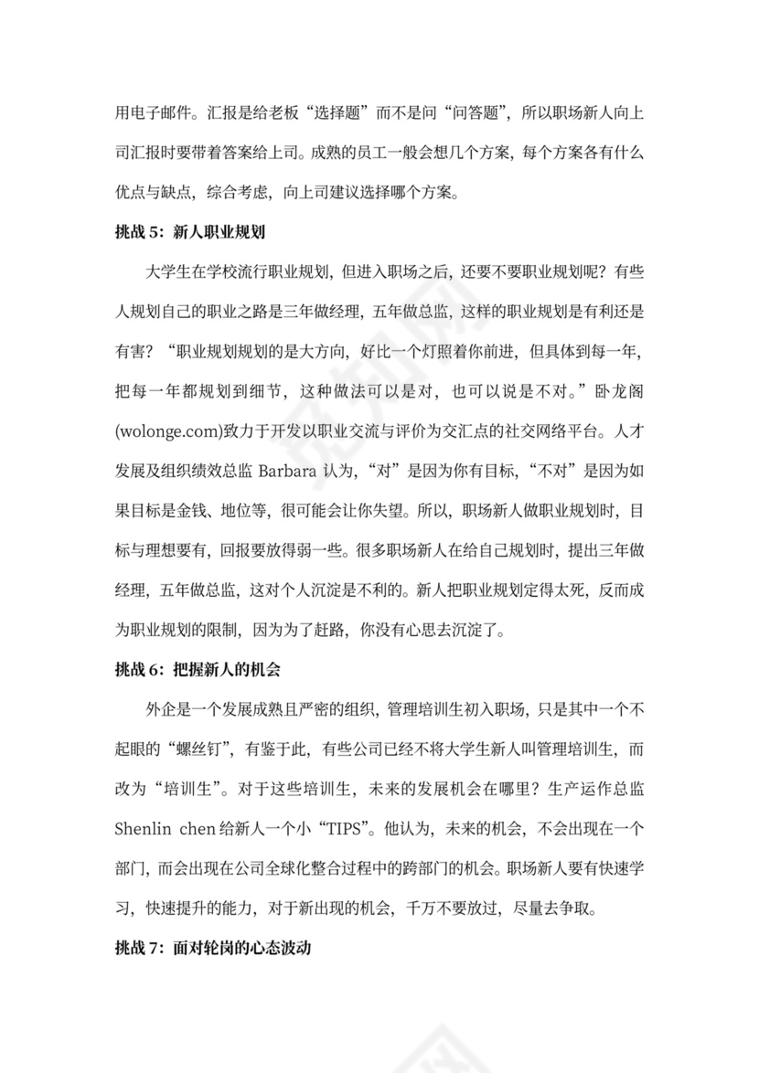 管理培训生的职业规划