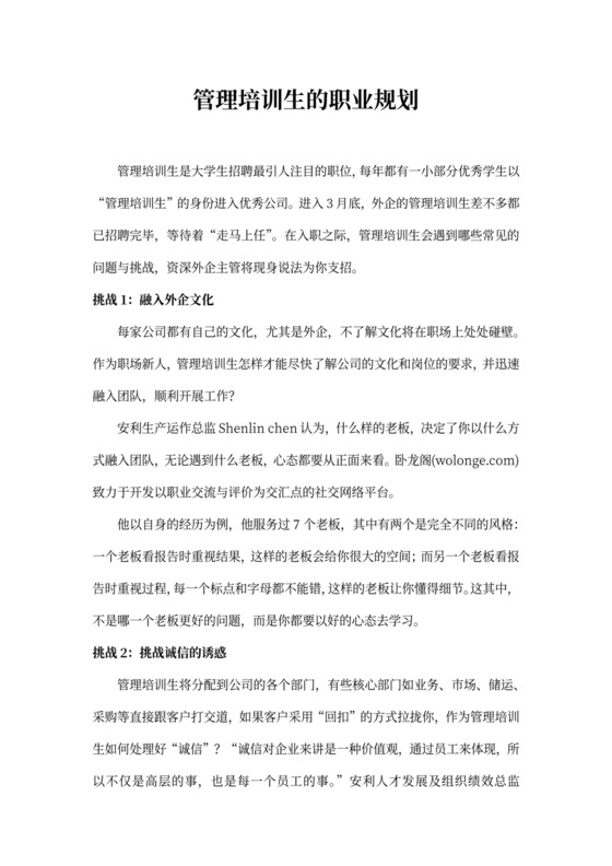 管理培训生的职业规划