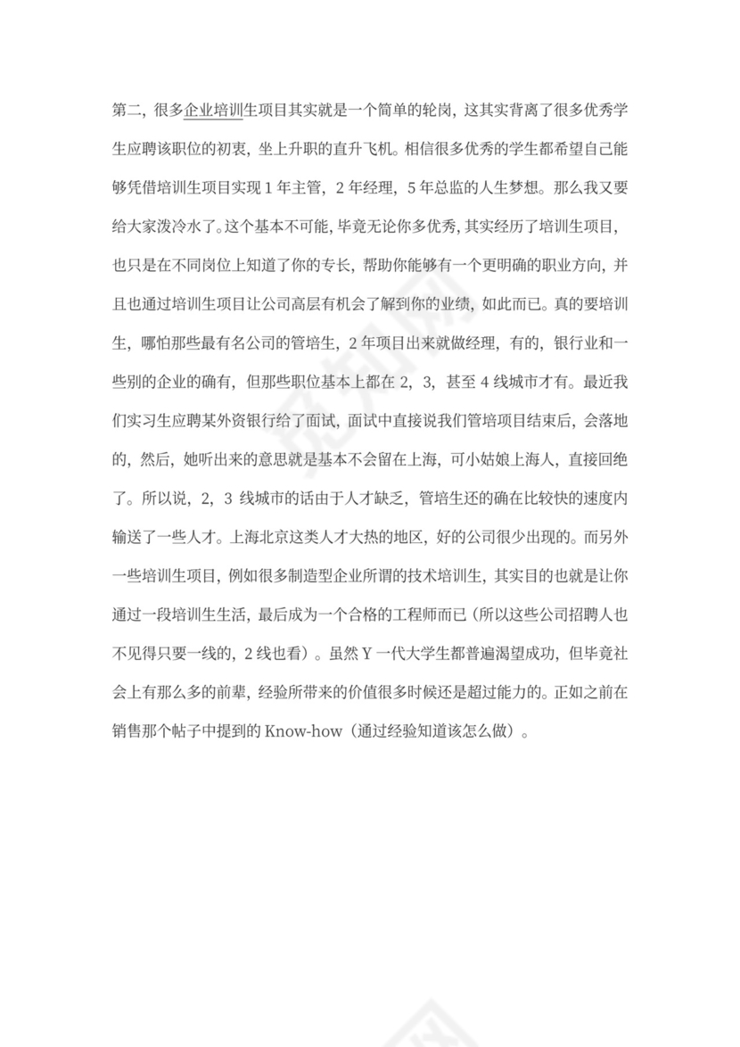 管理培训生的职业规划文本