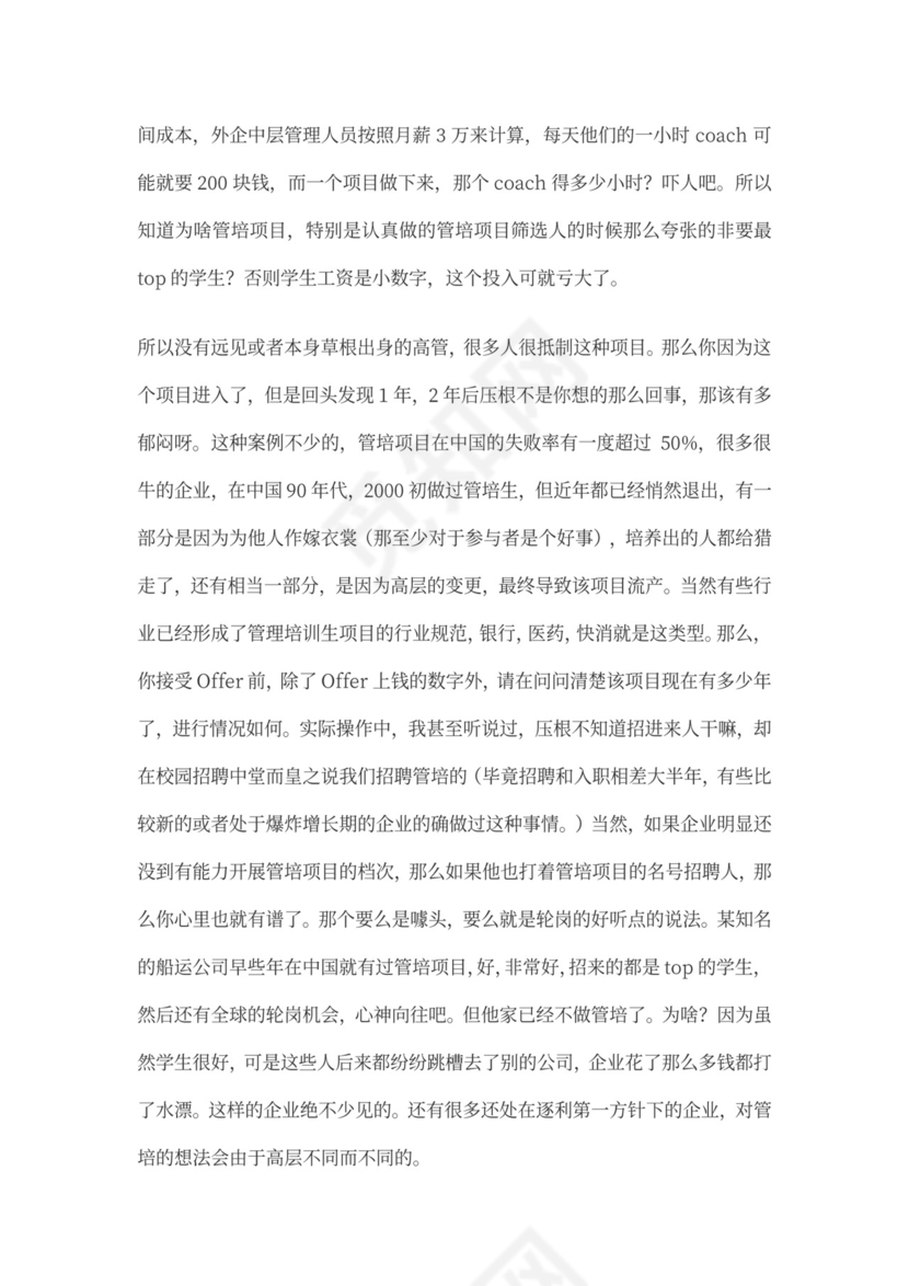 管理培训生的职业规划文本