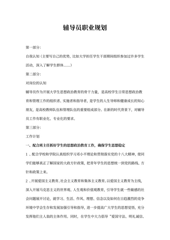 辅导员职业规划