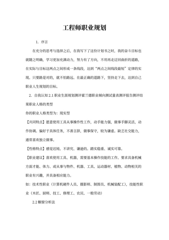 工程师职业生涯规划