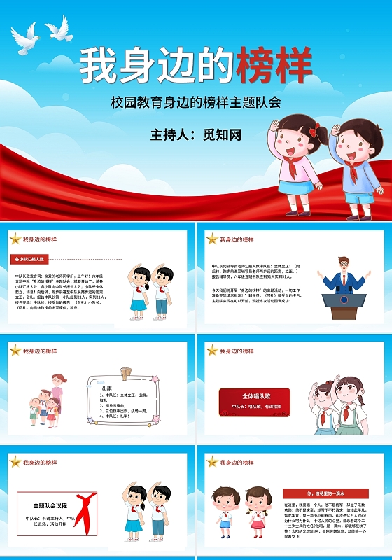 蓝色卡通我身边的榜样主题班会课件PPT模板