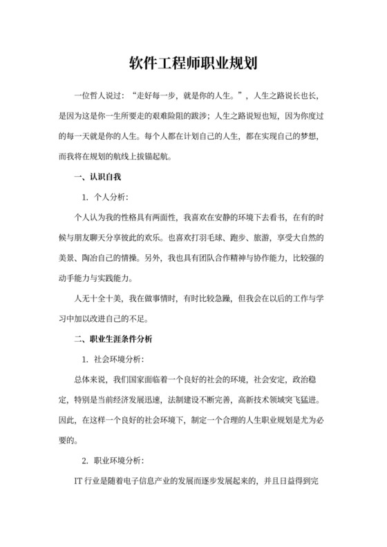 软件工程师职业规划