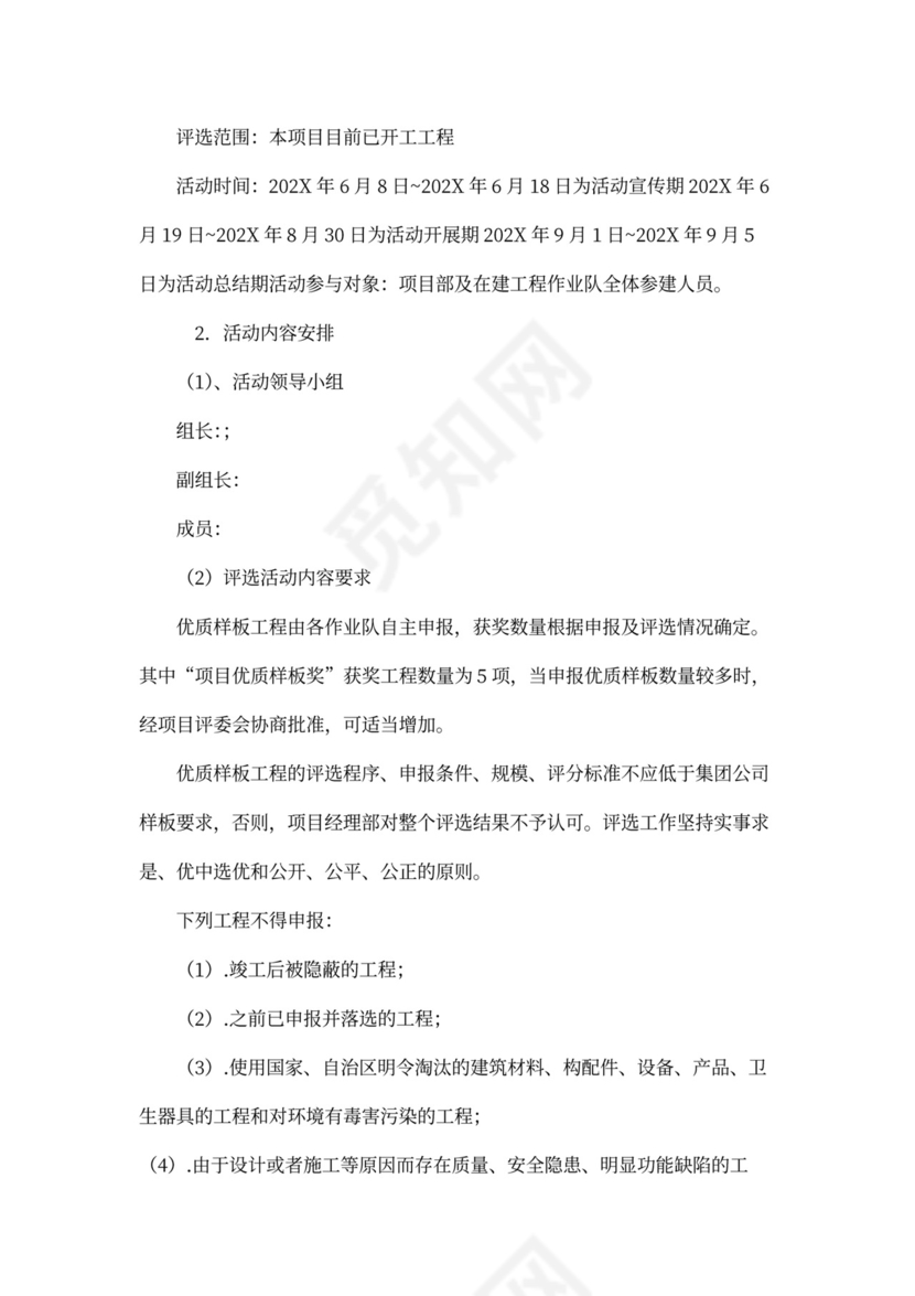 施工技术质量提升系列活动方案