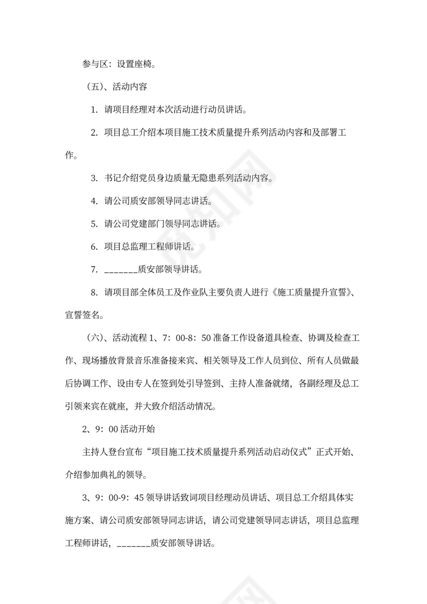 施工技术质量提升系列活动方案