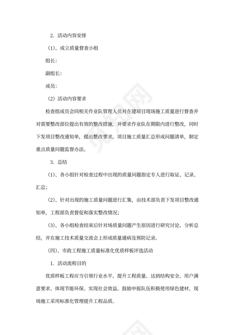 施工技术质量提升系列活动方案