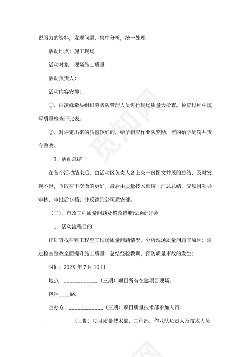 施工技术质量提升系列活动方案