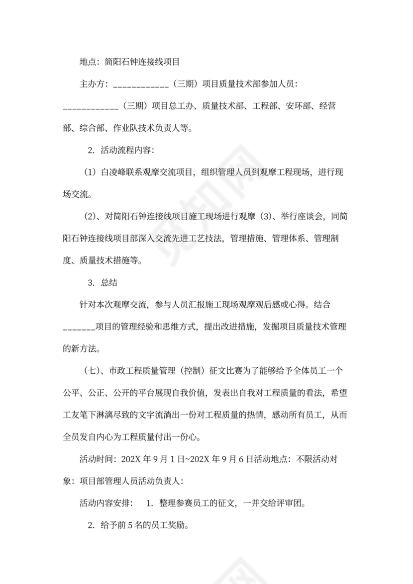 施工技术质量提升系列活动方案