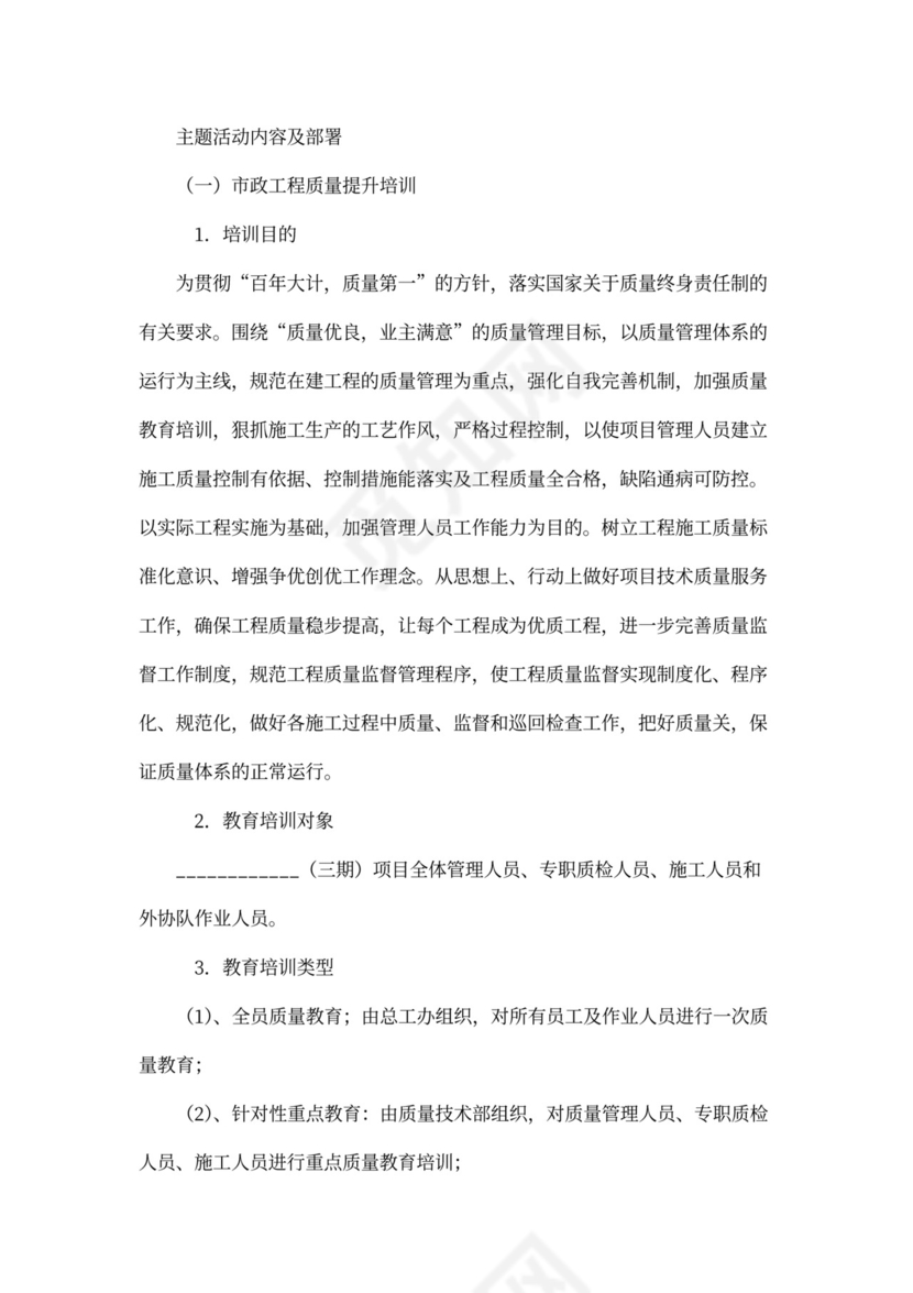 施工技术质量提升系列活动方案