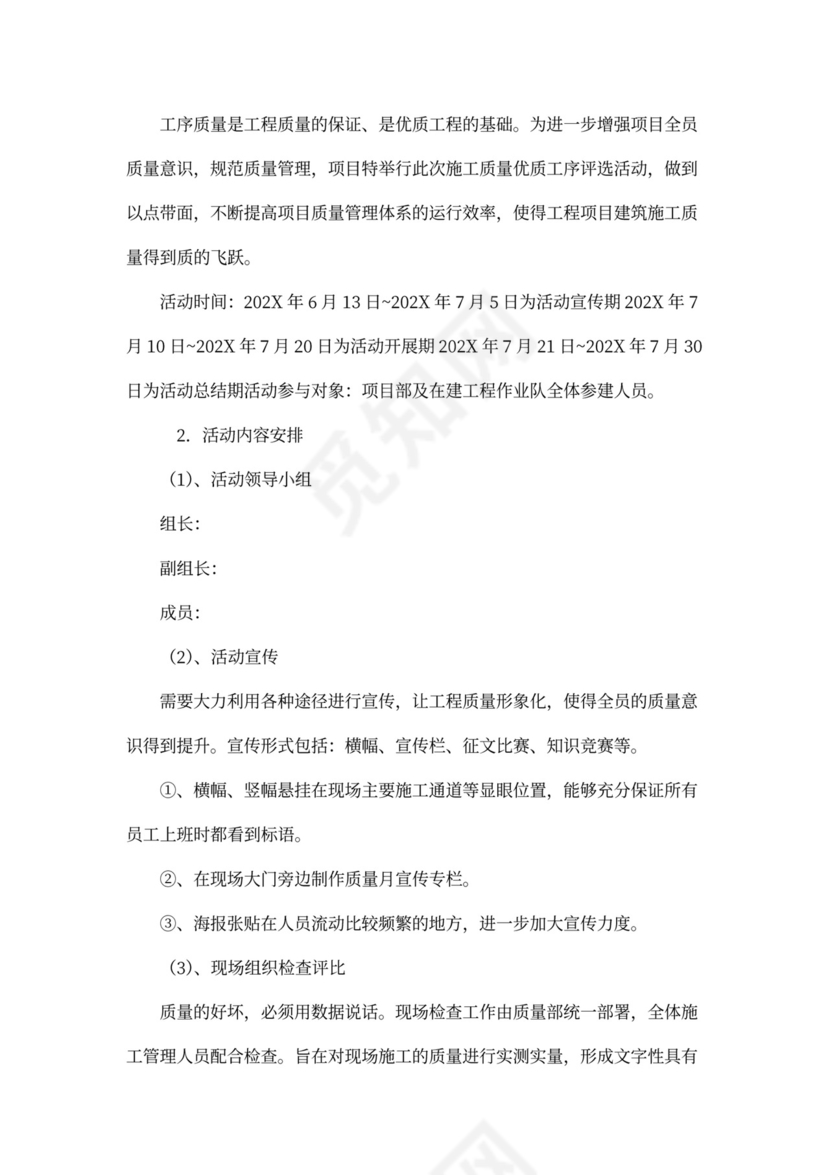 施工技术质量提升系列活动方案