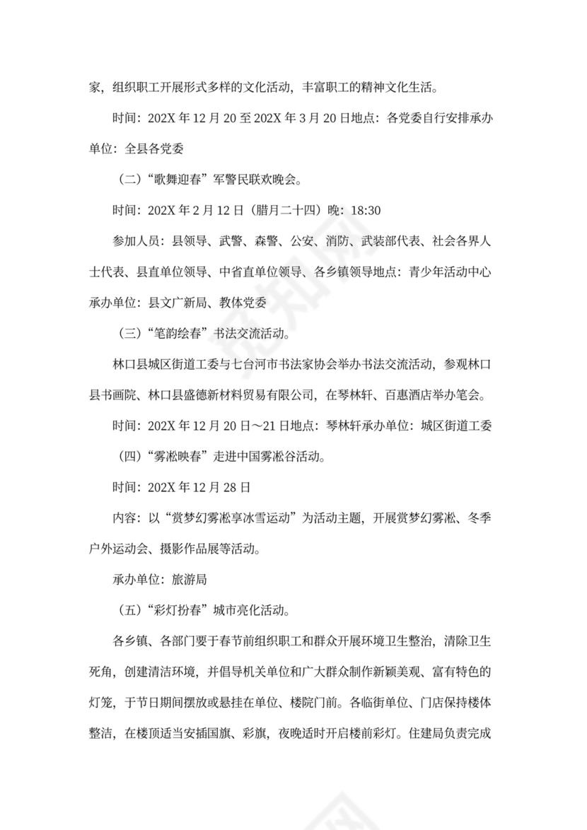 春节系列创意活动方案