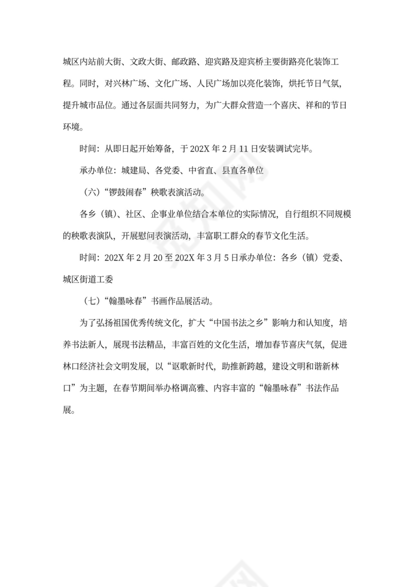 春节系列创意活动方案