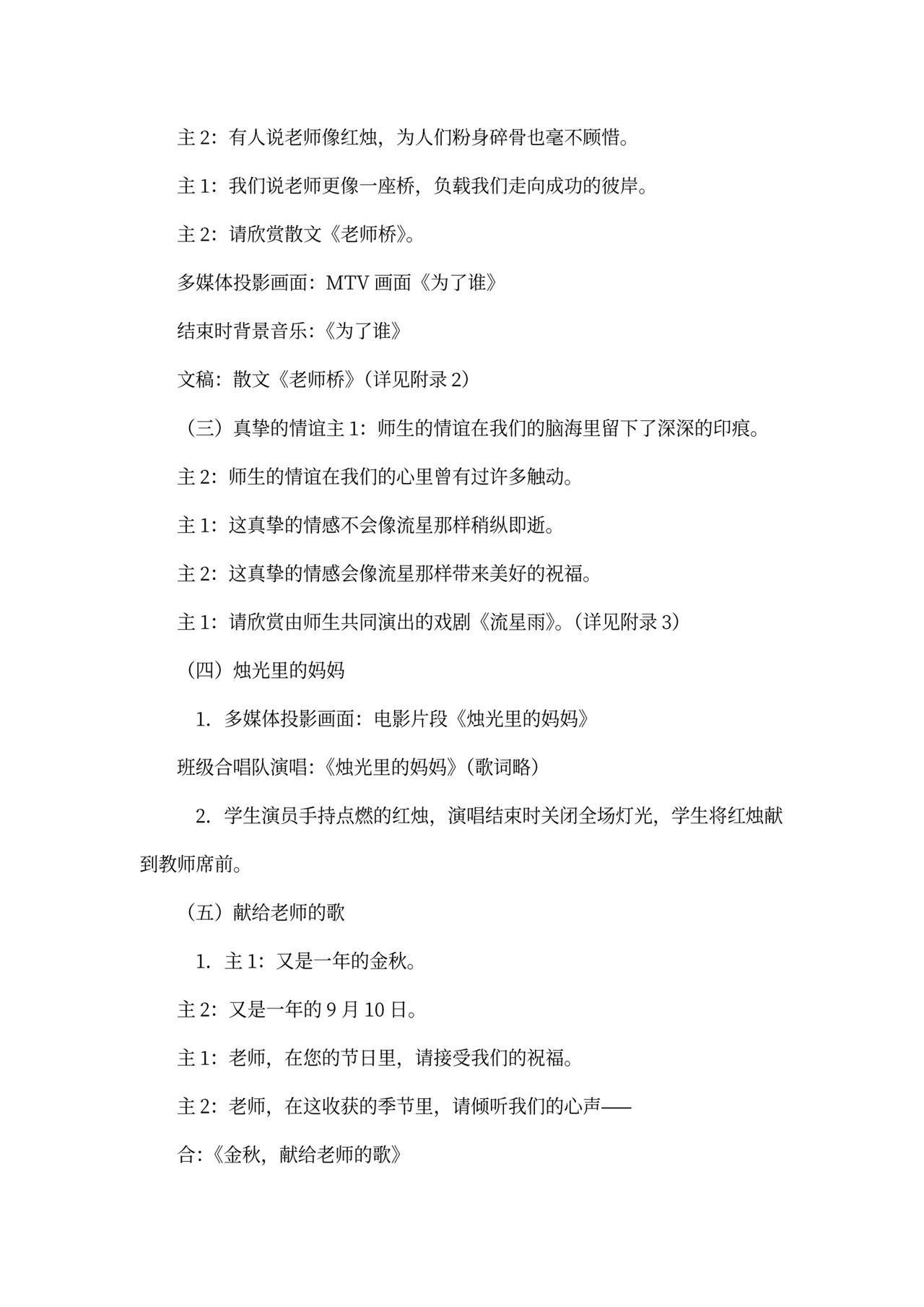 教师节活动方案