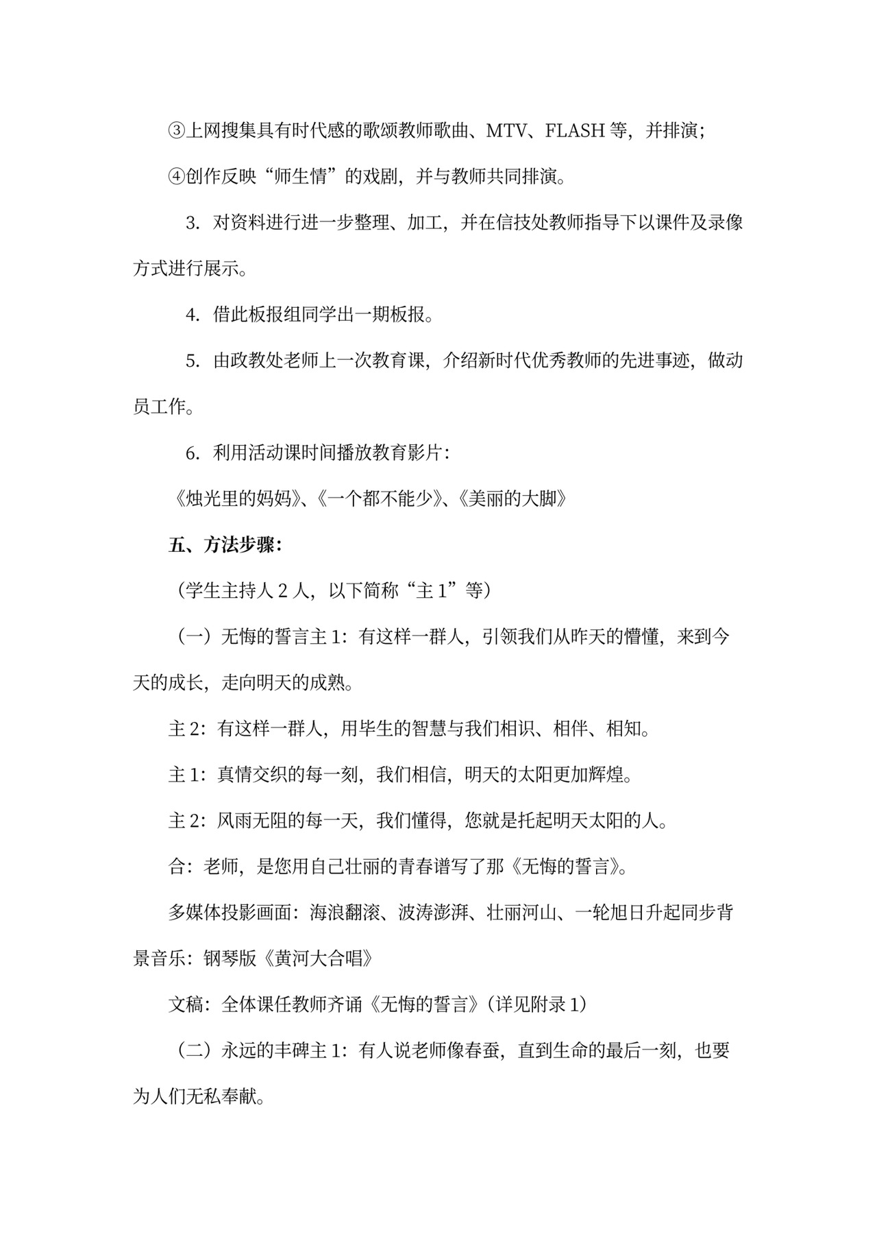 教师节活动方案
