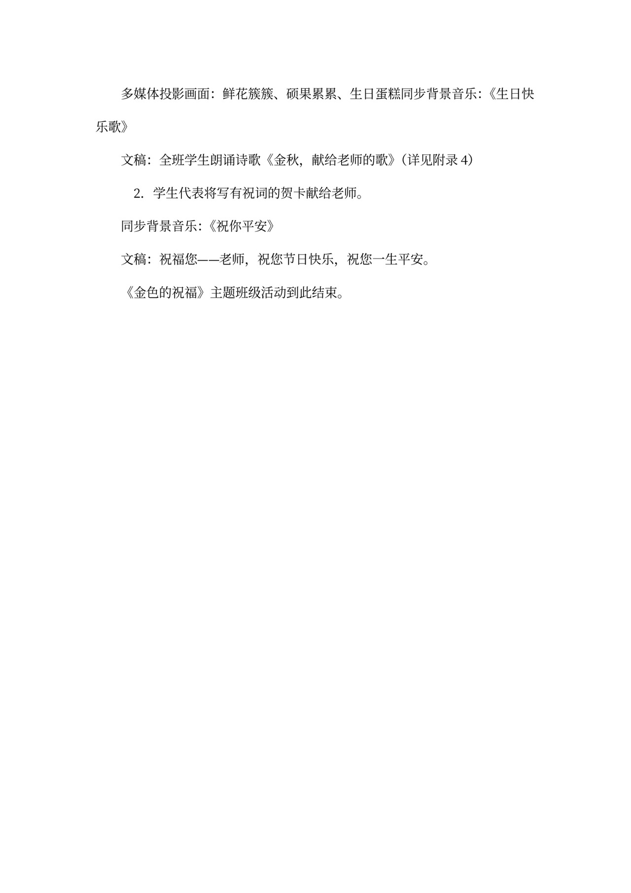 教师节活动方案