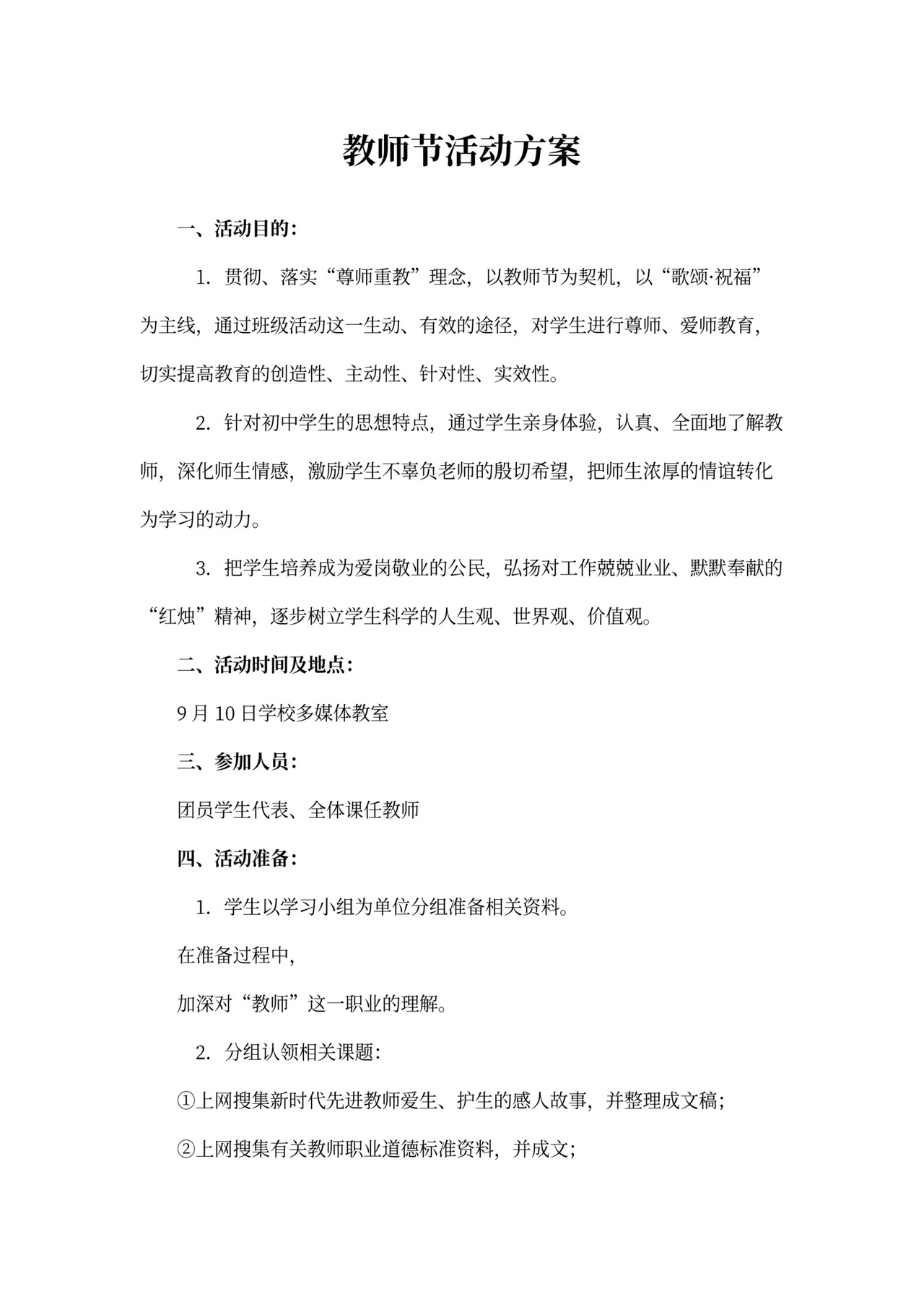 教师节活动方案