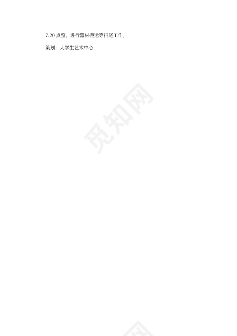 军训慰问活动方案