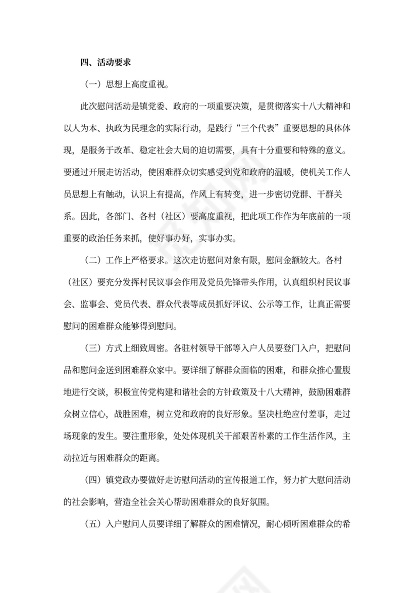 春节慰问活动方案