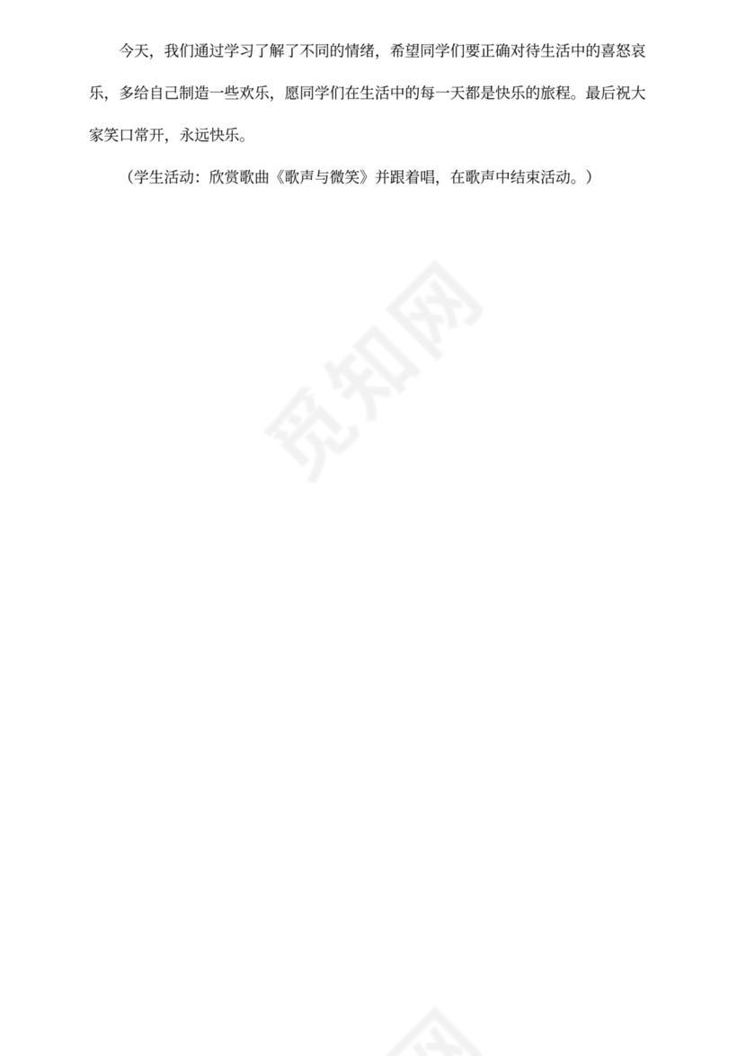 小学生心理健康教育活动方案设计