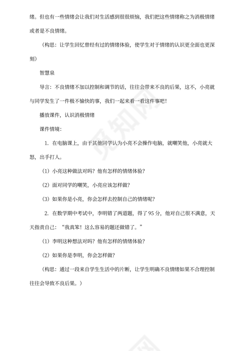 小学生心理健康教育活动方案设计