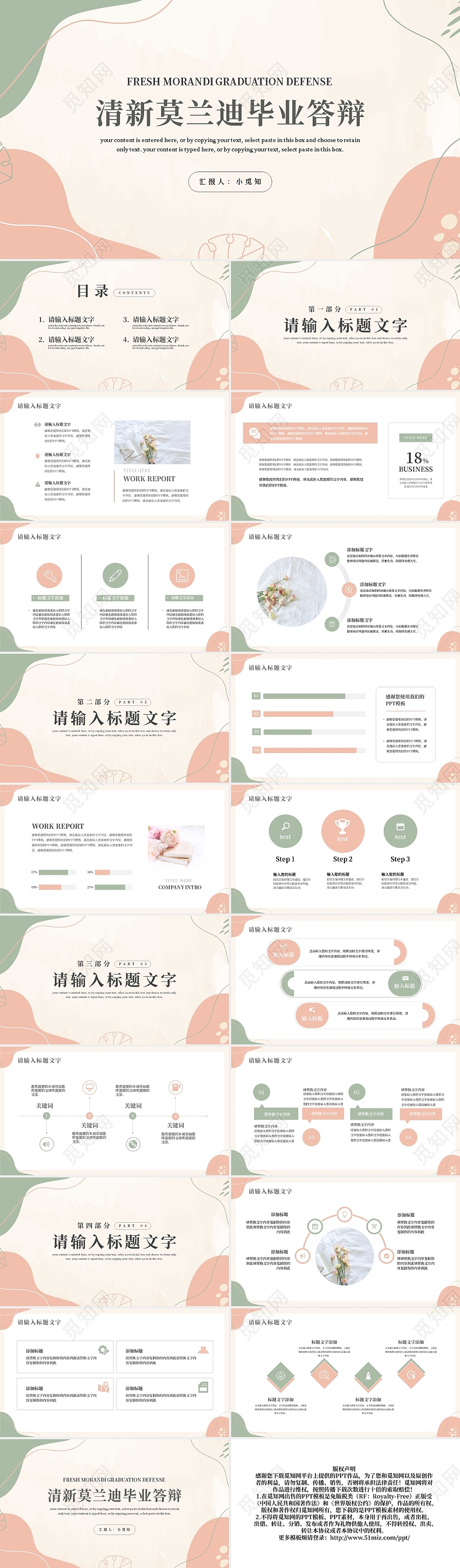 浅色清新莫兰迪毕业答辩PPT模板宣传PPT动态PPT答辩节日