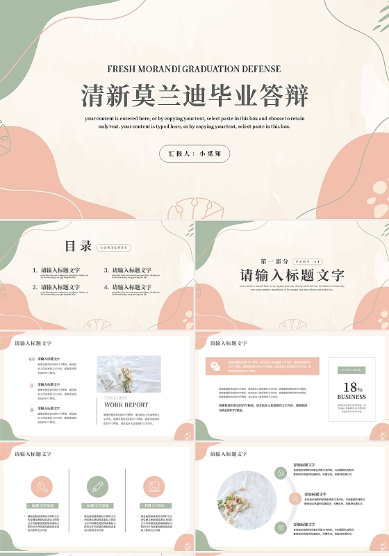 浅色清新莫兰迪毕业答辩PPT模板宣传PPT动态PPT答辩节日