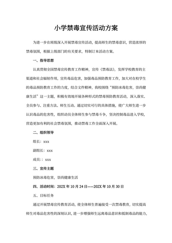 小学禁毒宣传活动方案