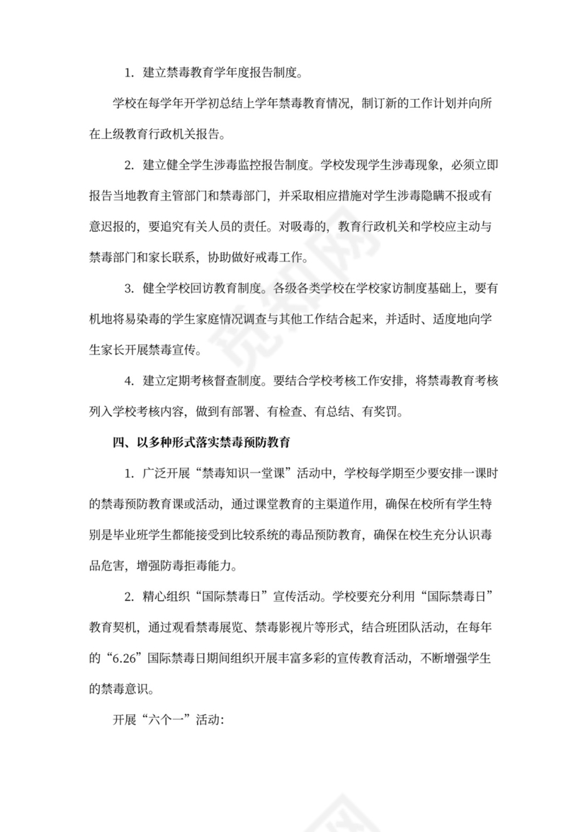 学校禁毒教育活动方案