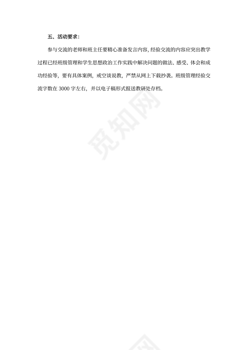 教师经验交流活动方案