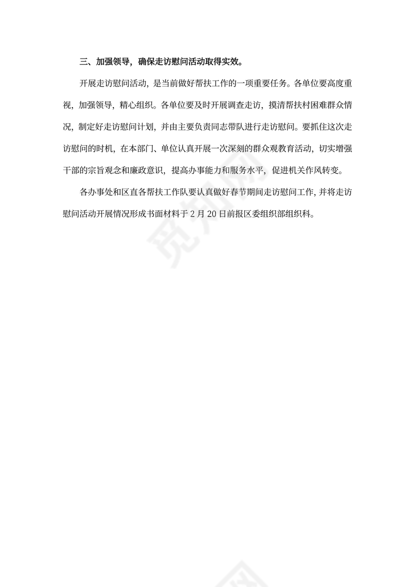 走访慰问送温暖活动策划方案