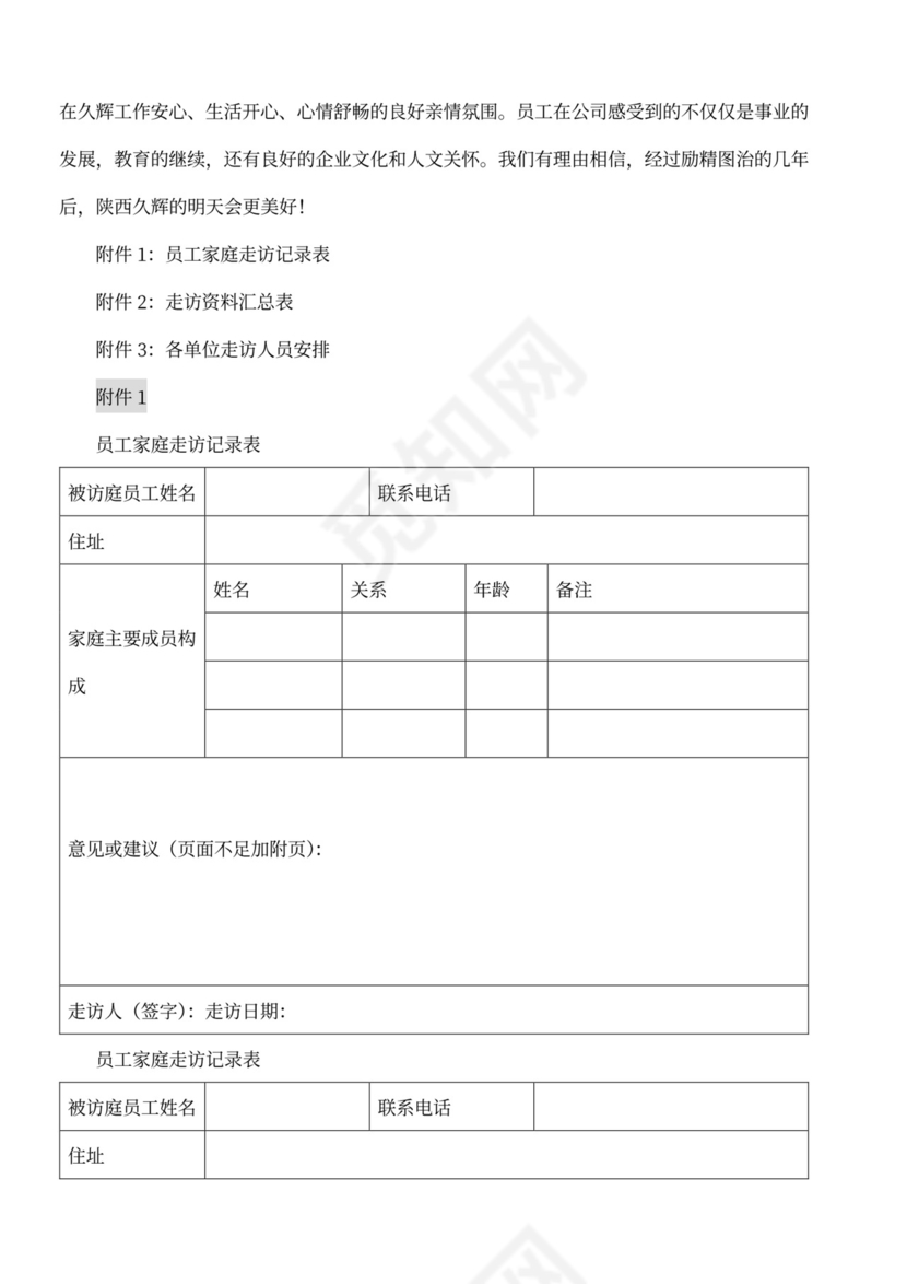 公司走访慰问活动方案