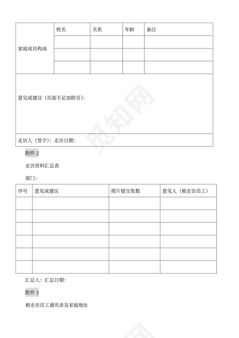 公司走访慰问活动方案