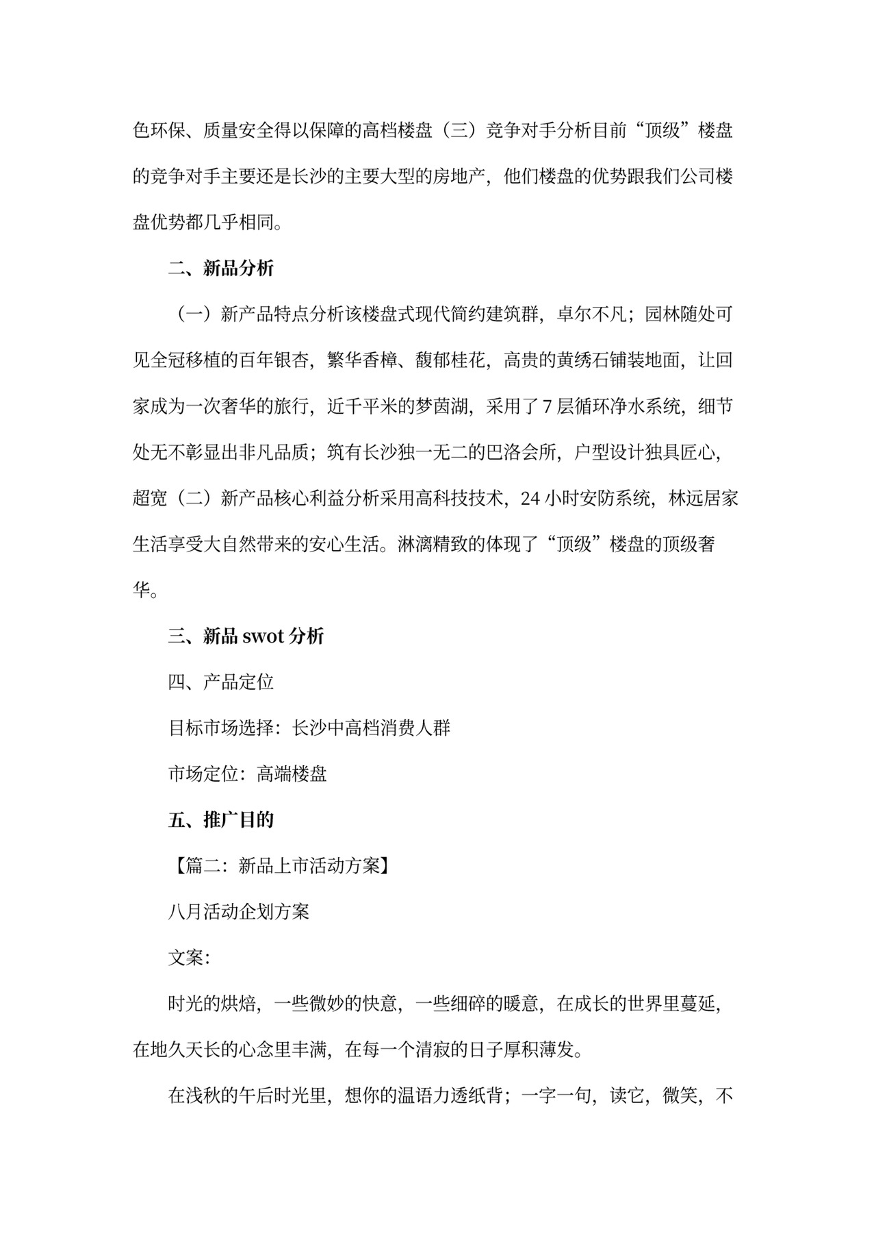 新品上市活动方案