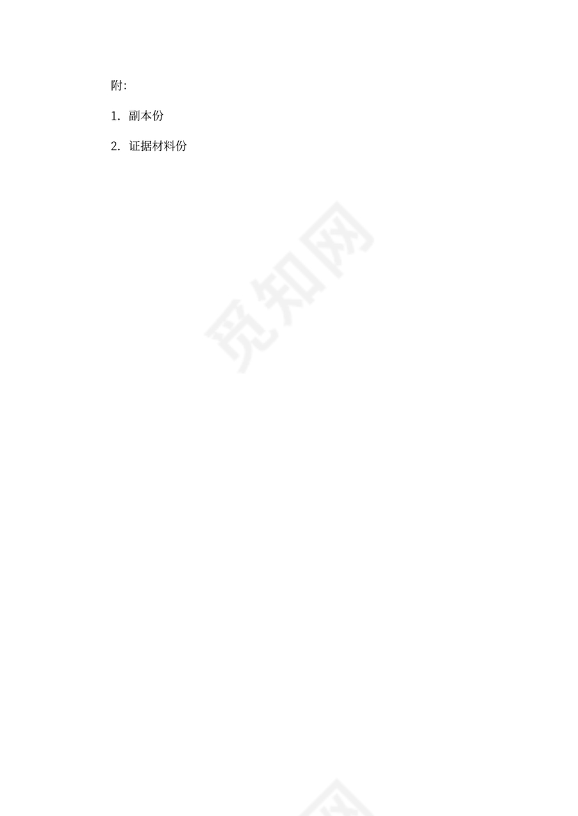 劳动人事争议仲裁申请书空白表格