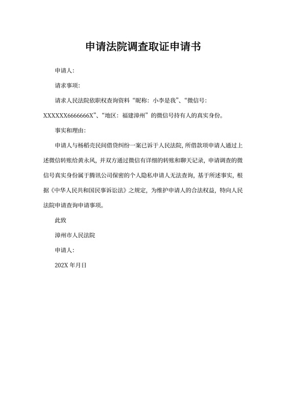 调查取证申请书(法院)