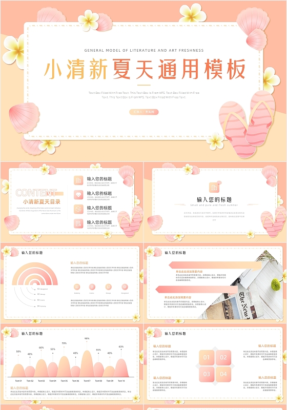 淡雅浪漫粉色小清新夏天夏季你好通用品牌宣传汇报PPT模板夏天小清新