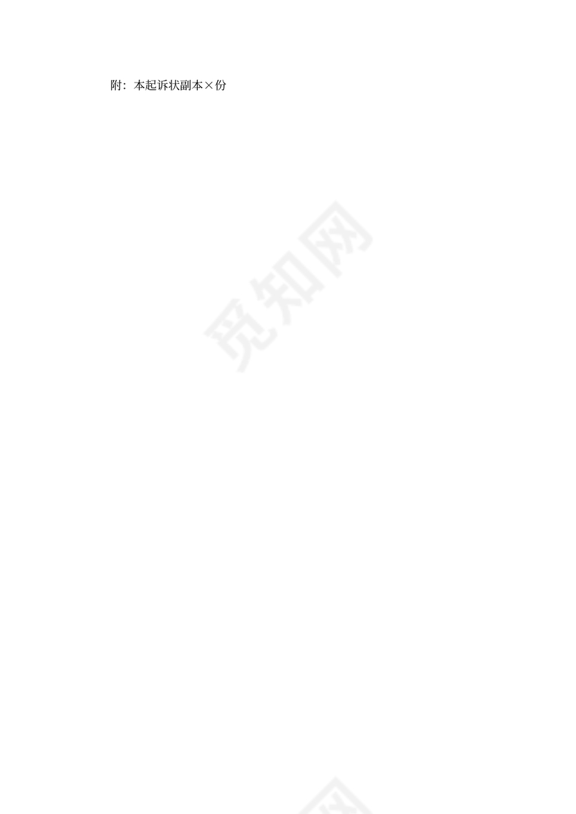 执行异议起诉状（案外人）