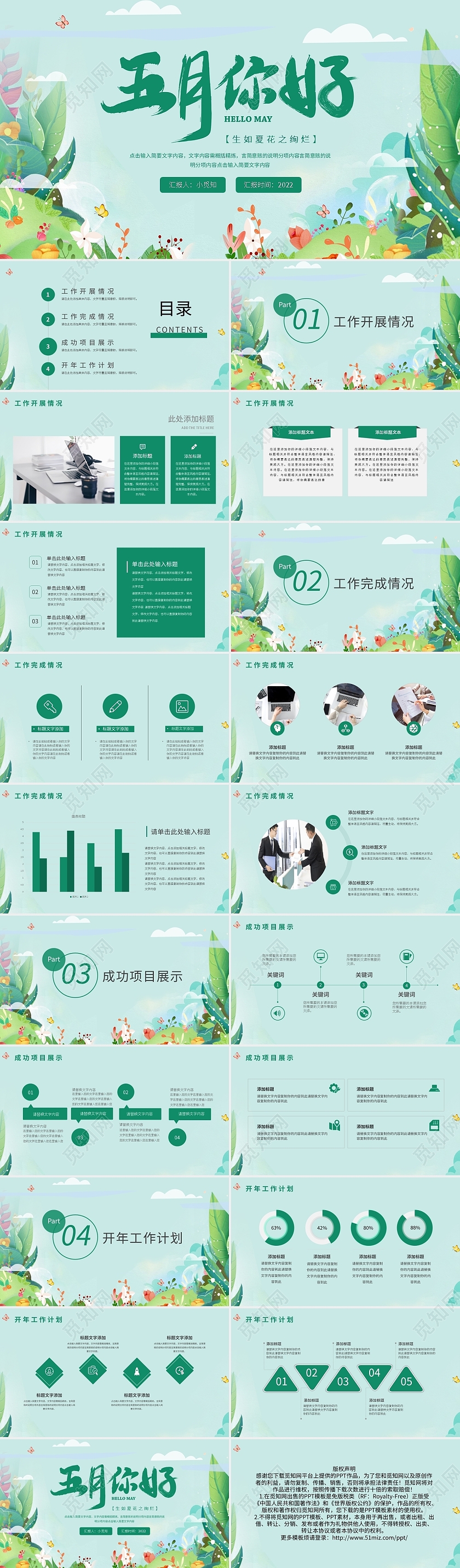 绿色你好五月绿色插画风PPT模板宣传PPT动态PPT五月你好节日工作总结