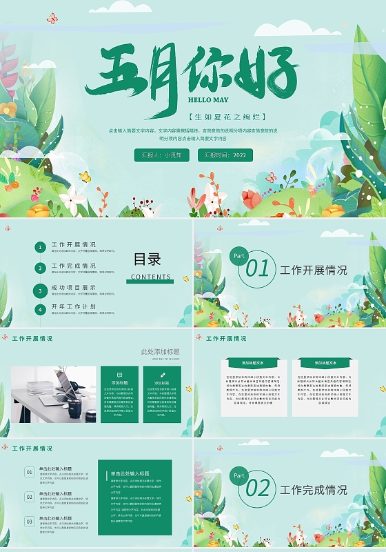 绿色你好五月绿色插画风PPT模板宣传PPT动态PPT五月你好节日工作总结