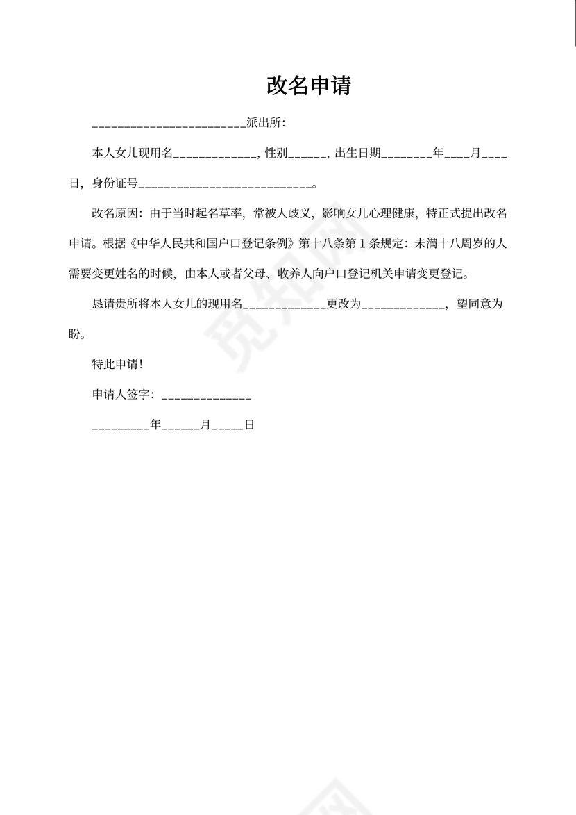 改名申请变更姓名改名字