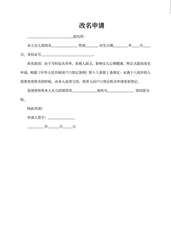 改名申请变更姓名改名字