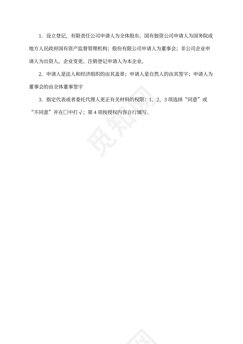 公司变更申请书模板